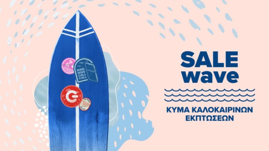 Καλοκαιρινές-προσφορές-σε-cosmote-telekom-και-ΓΕΡΜΑΝΟ