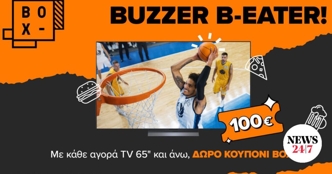 Δώρο-100e-κουπόνι-box-με-κάθε-αγορά-τηλεόρασης-65’’-και-άνω-στα-καταστήματα-cosmote-και-γερμανοσ