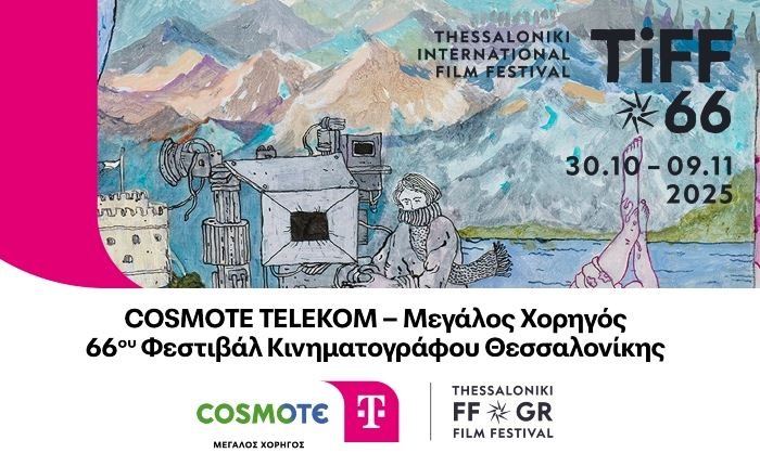 cosmote-telekom:-Μεγάλος-Χορηγός-του-66ου-Φεστιβάλ-Κινηματογράφου-Θεσσαλονίκης