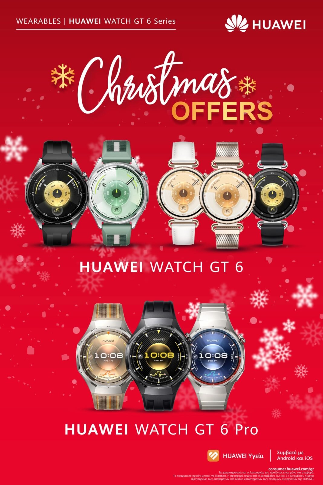 huawei-christmas-deals-2025:-Έξυπνα-δώρα,-λαμπερές-προσφορές