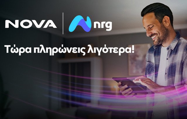 nova-και-nrg-συνεργάζονται-για-να-προσφέρουν-ενέργεια-και-ακόμα-πιο-προσιτό-internet-στους-καταναλωτές