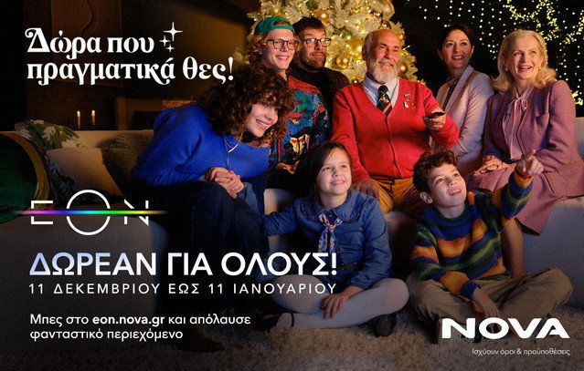 Γιορτές-με-δώρα-που-πραγματικά-θες-από-τη-nova