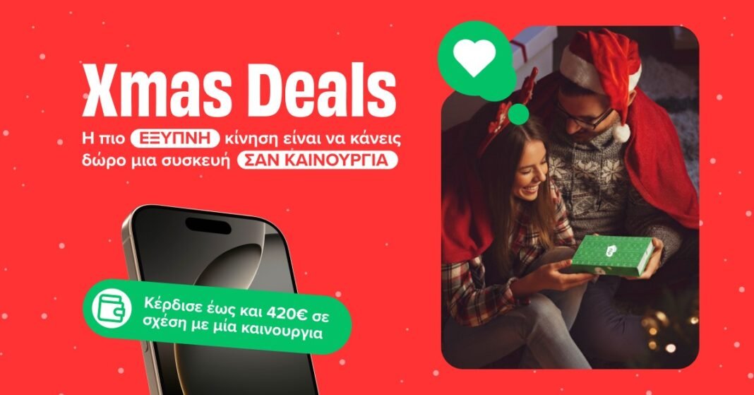 iphones-ως-και-420e-φθηνότερα-από-τα-καινούρια;-Όλοι-μιλούν-γι’-αυτή-τη-Χριστουγεννιάτικη-προσφορά!