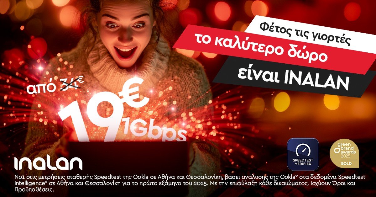 Inalan Christmas 2025