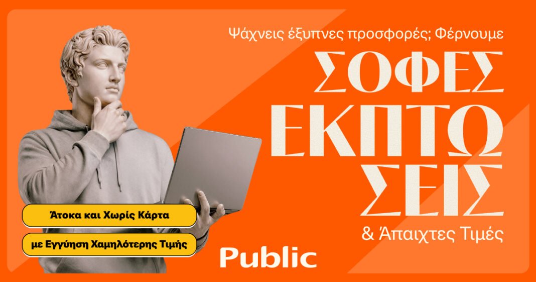 public:-Ξεκίνησαν-οι-Χειμερινές-Εκπτώσεις