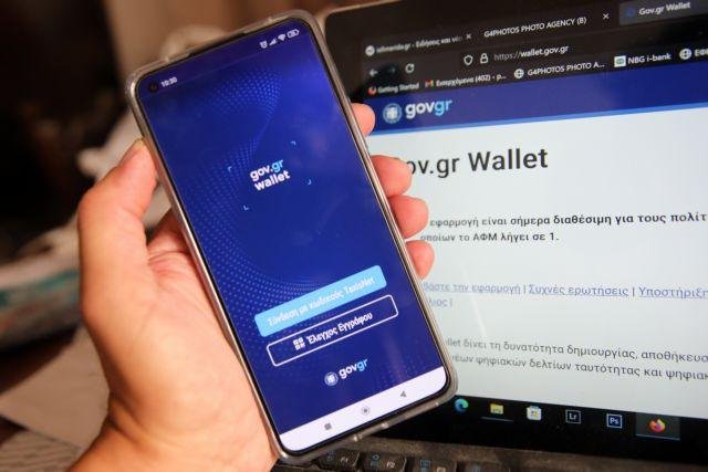 gov.gr-wallet:-Με-3-νέες-λειτουργίες-η-αναβάθμιση
