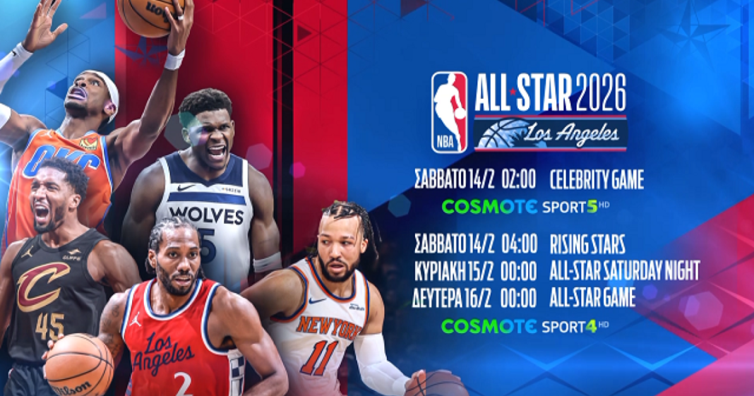 Το-nba-all-star-game-2026-στα-«παρκέ»-της-cosmote-tv