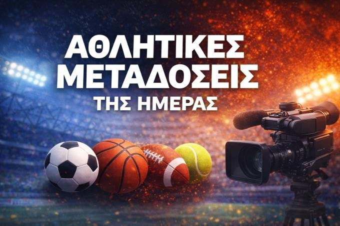 Αθλητικές-μεταδόσεις-Τετάρτης-(18/2):-Ο-Ολυμπιακός-στο-champions-league-και-final-8-στο-μπάσκετ