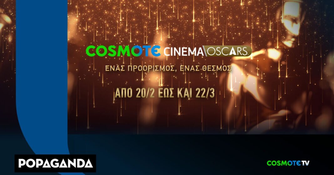 to-pop-up-κανάλι-της-cosmote-tv-επιστρέφει-με-πάνω-από-90-Οσκαρικές-ταινίες