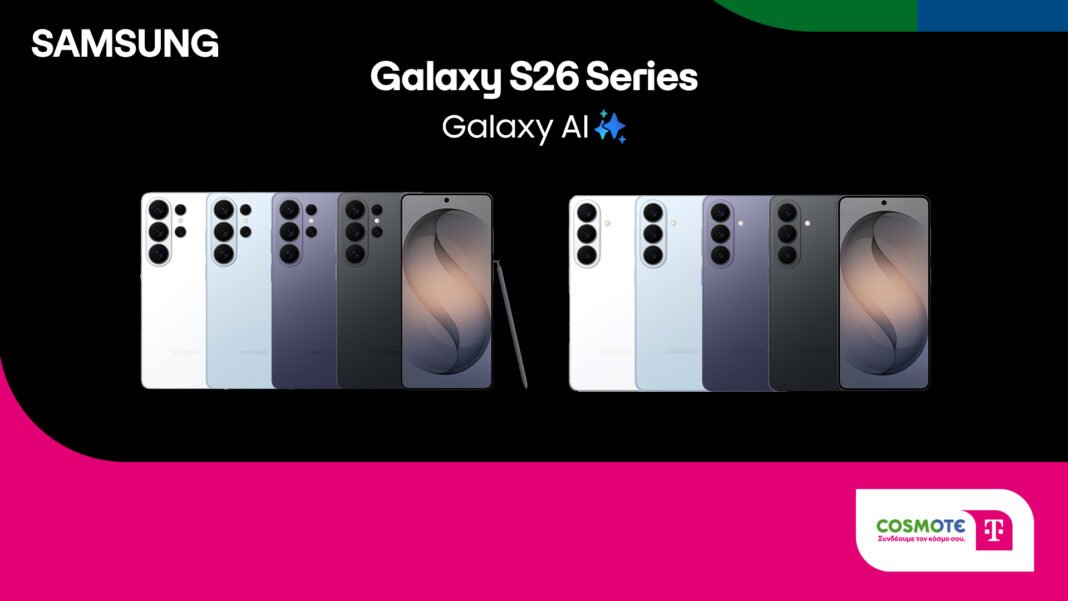 samsung-galaxy-s26:-Οι-προ-παραγγελίες-ξεκίνησαν-σε-cosmote-telekom-και-ΓΕΡΜΑΝΟ