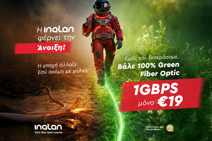 Η-inalan-φέρνει-την-Άνοιξη