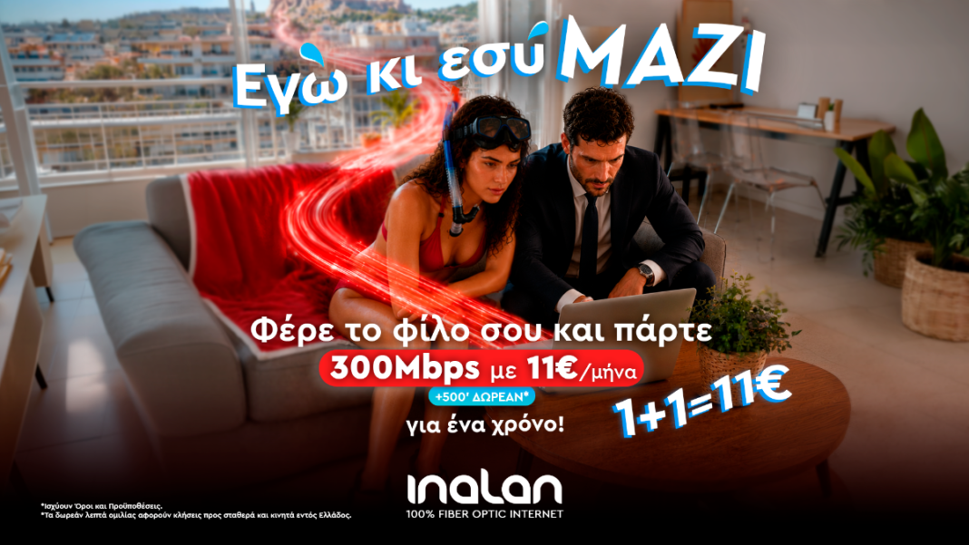 Φέρε-το-summer-buddy-σου-στην-inalan