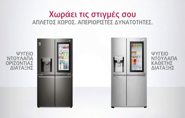 lg-ψυγεία-instaview:-Διατήρηση-φρεσκάδας-τις-πιο-ζεστές-μέρες lg-ψυγεία-instaview:-Διατήρηση-φρεσκάδας-τις-πιο-ζεστές-μέρες