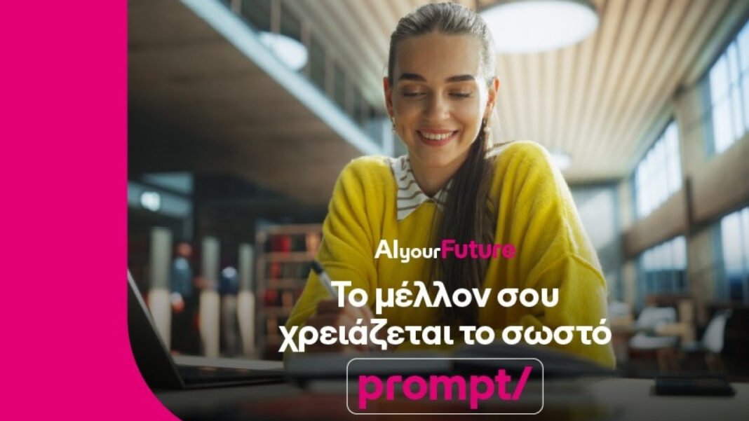 Η-cosmote-telekom-επενδύει-σε-μεταπτυχιακές-σπουδές-στην-τεχνητή-νοημοσύνη