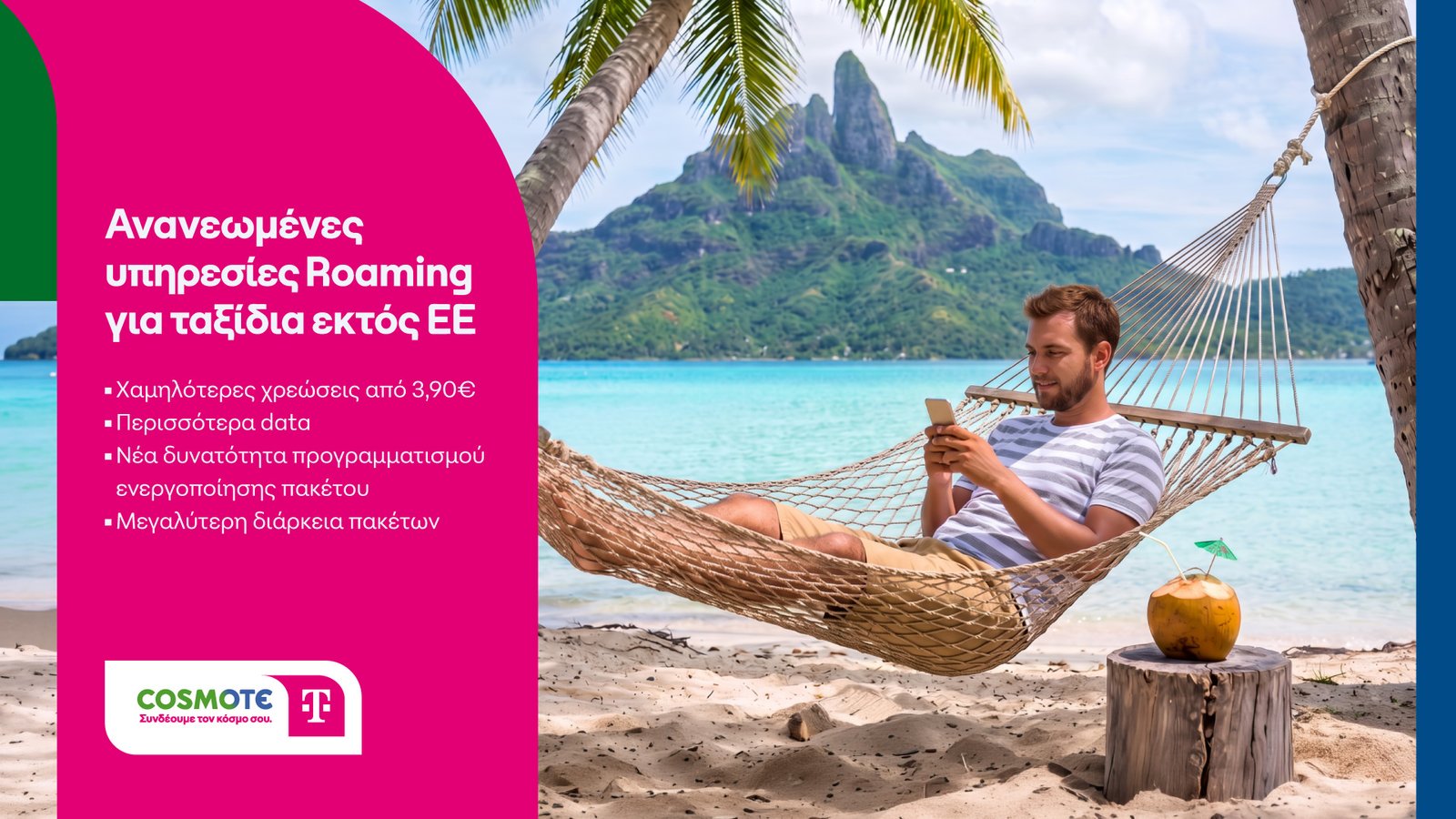 COSMOTE Telekom Roaming
