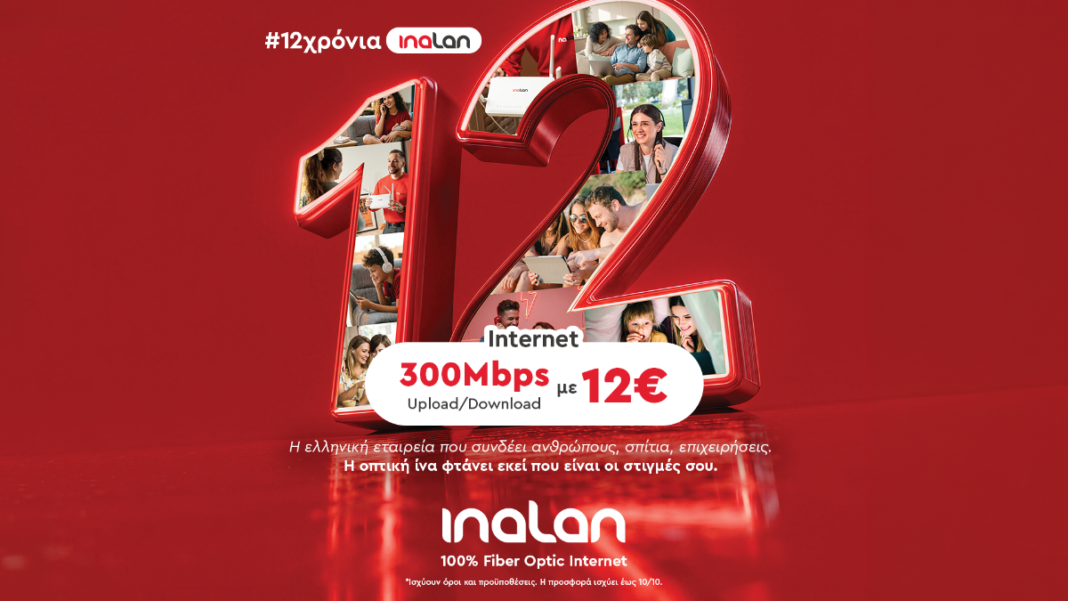 inalan:-12-χρόνια-μεγαλώνουμε-μαζί inalan:-12-χρόνια-μεγαλώνουμε-μαζί